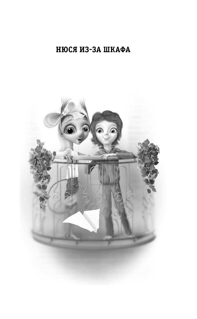 Филимонова Наталья Сергеевна Кто живёт на чердаке? Сказки про домовых - страница 4