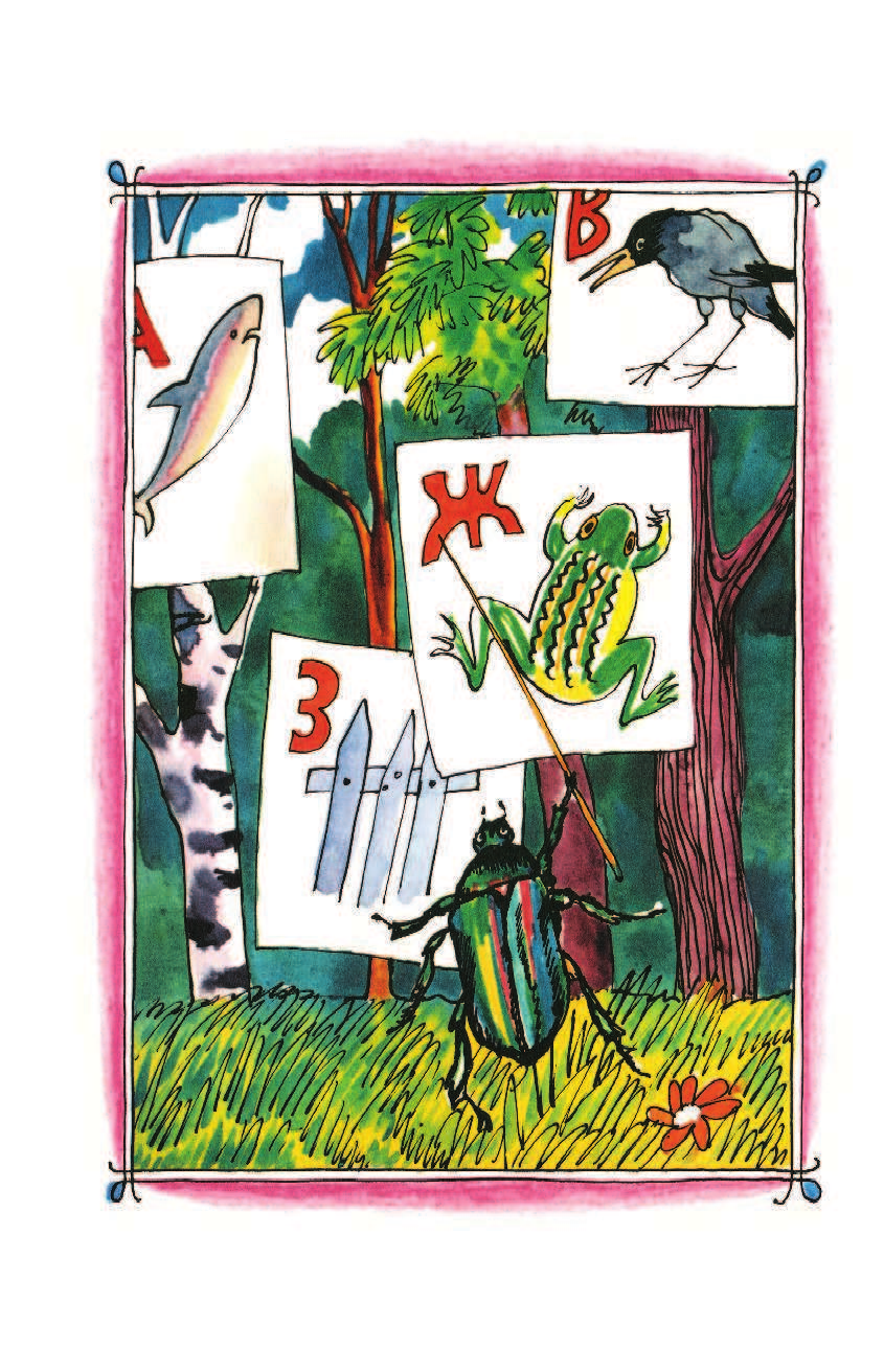 Маршак Самуил Яковлевич, Заходер Борис Владимирович Азбуки для малышей - страница 3