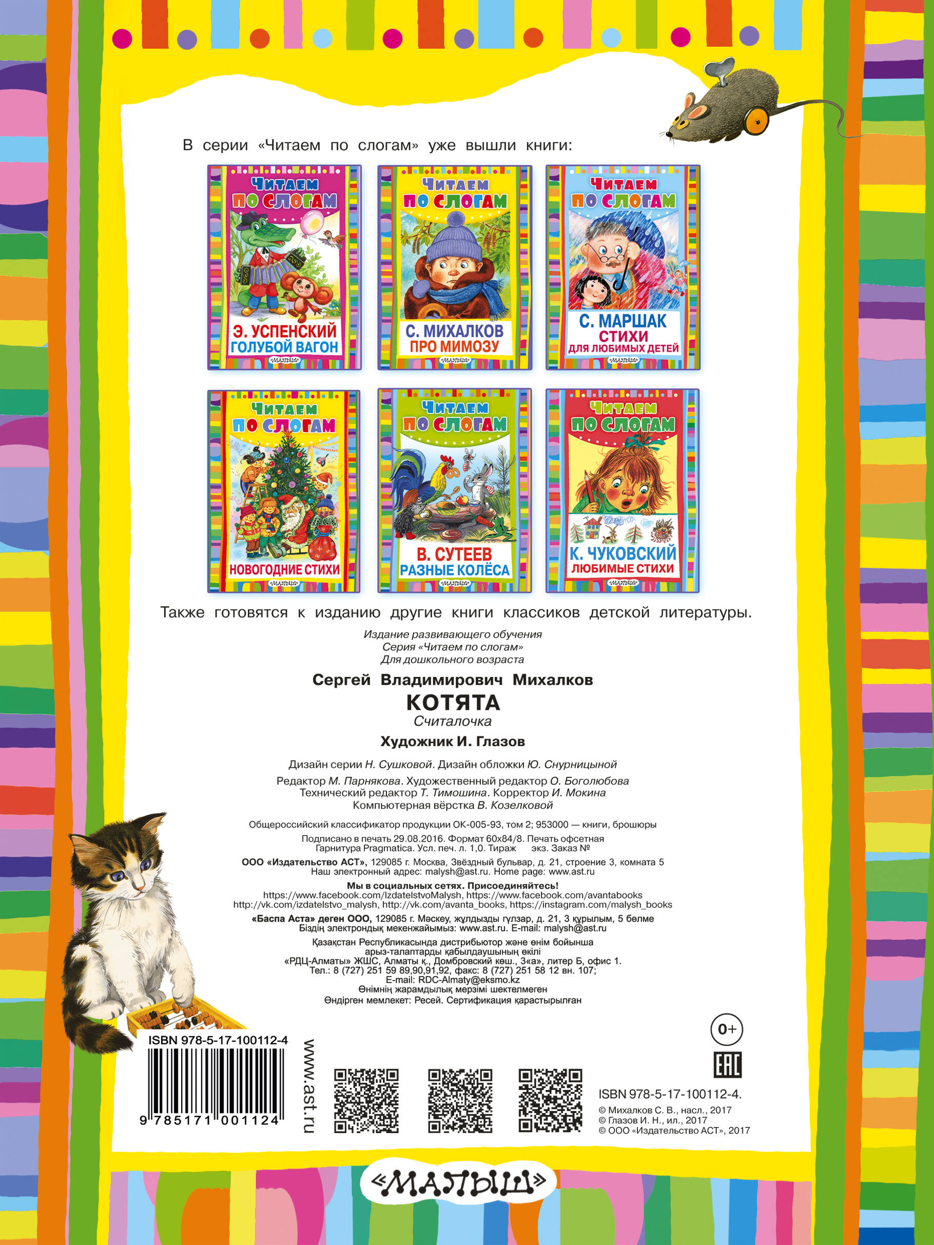 Михалков Сергей Владимирович Котята (Считалочка) - страница 3