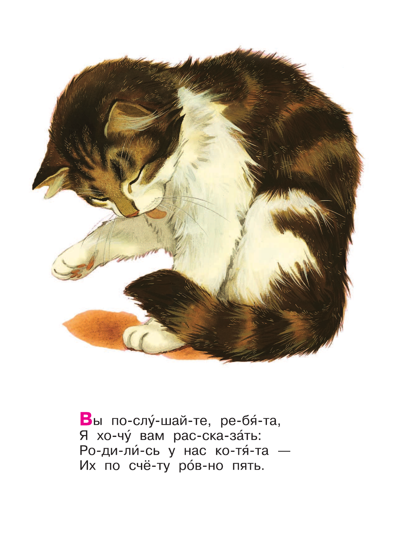 Михалков Сергей Владимирович Котята (Считалочка) - страница 2