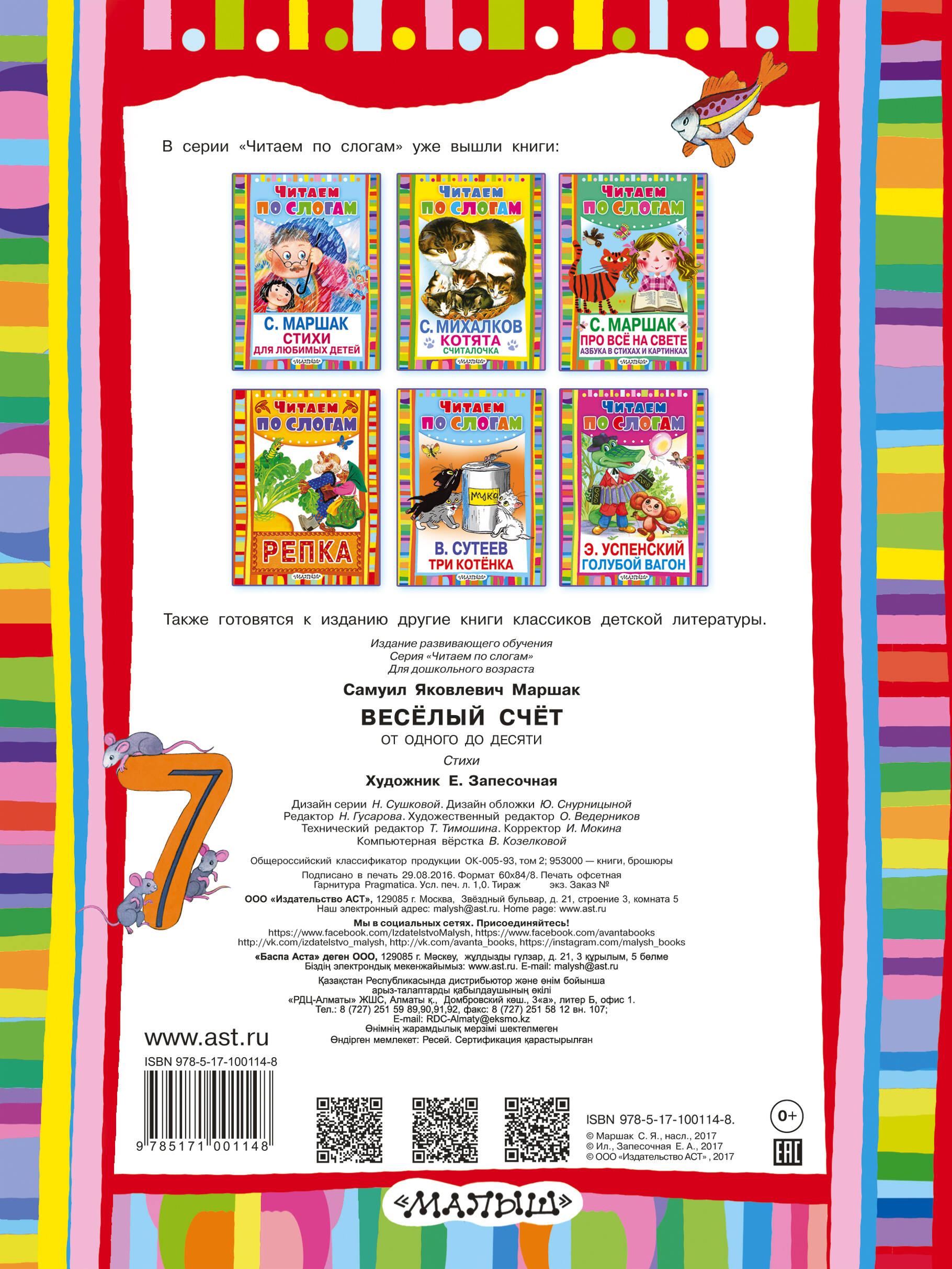 Маршак Самуил Яковлевич Весёлый счёт. От одного до десяти - страница 3