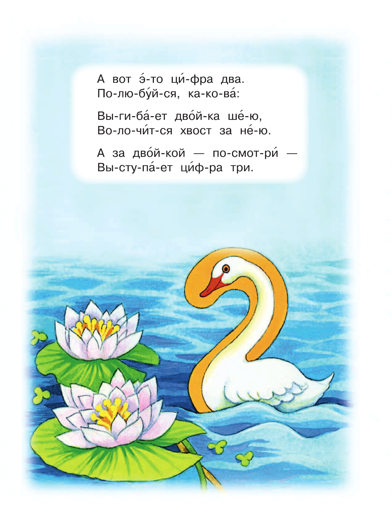 Маршак Самуил Яковлевич Весёлый счёт. От одного до десяти - страница 2