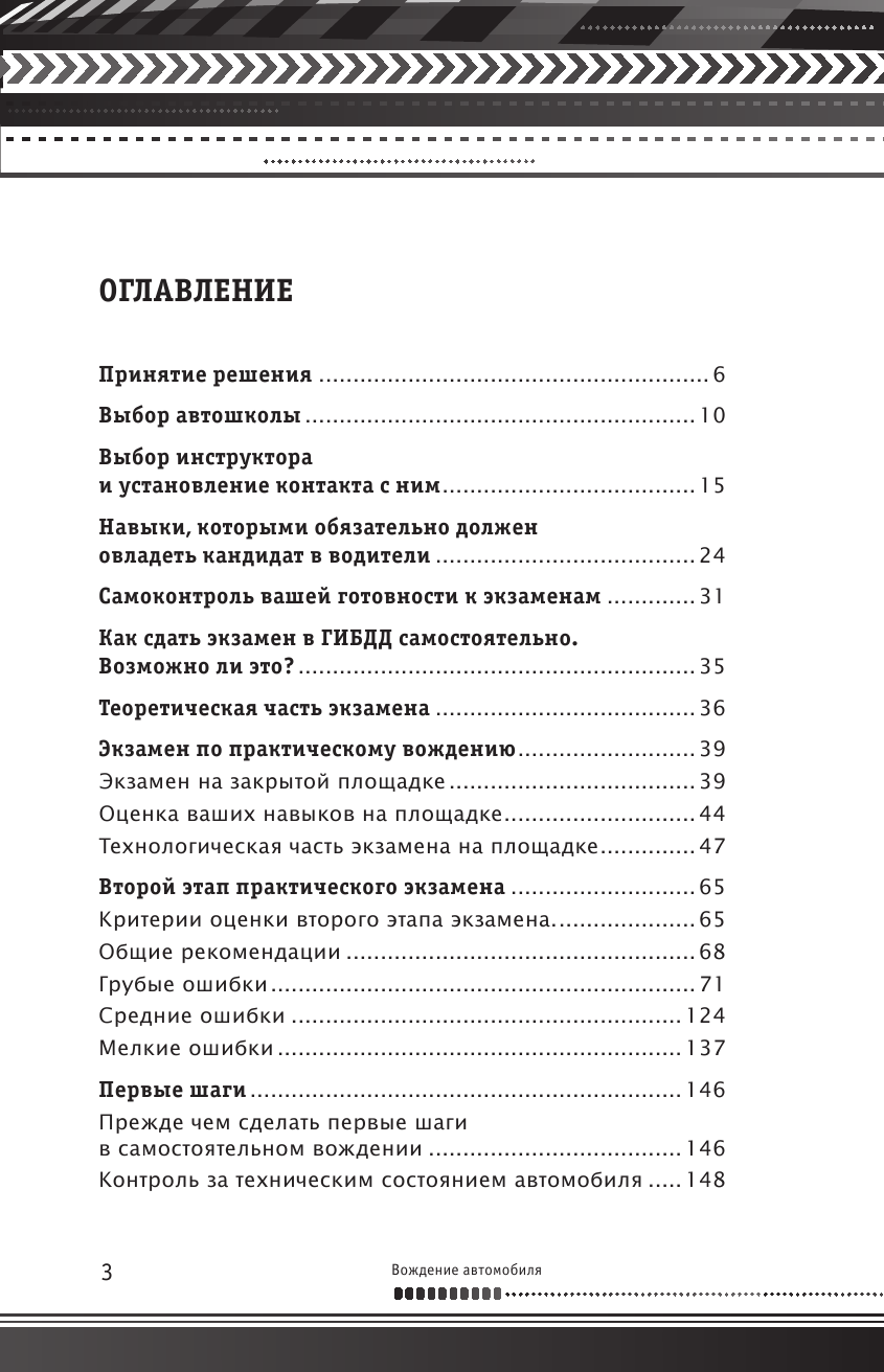 Барбакадзе Андрей Олегович Вождение автомобиля. Практикум + обучающий СД - страница 4