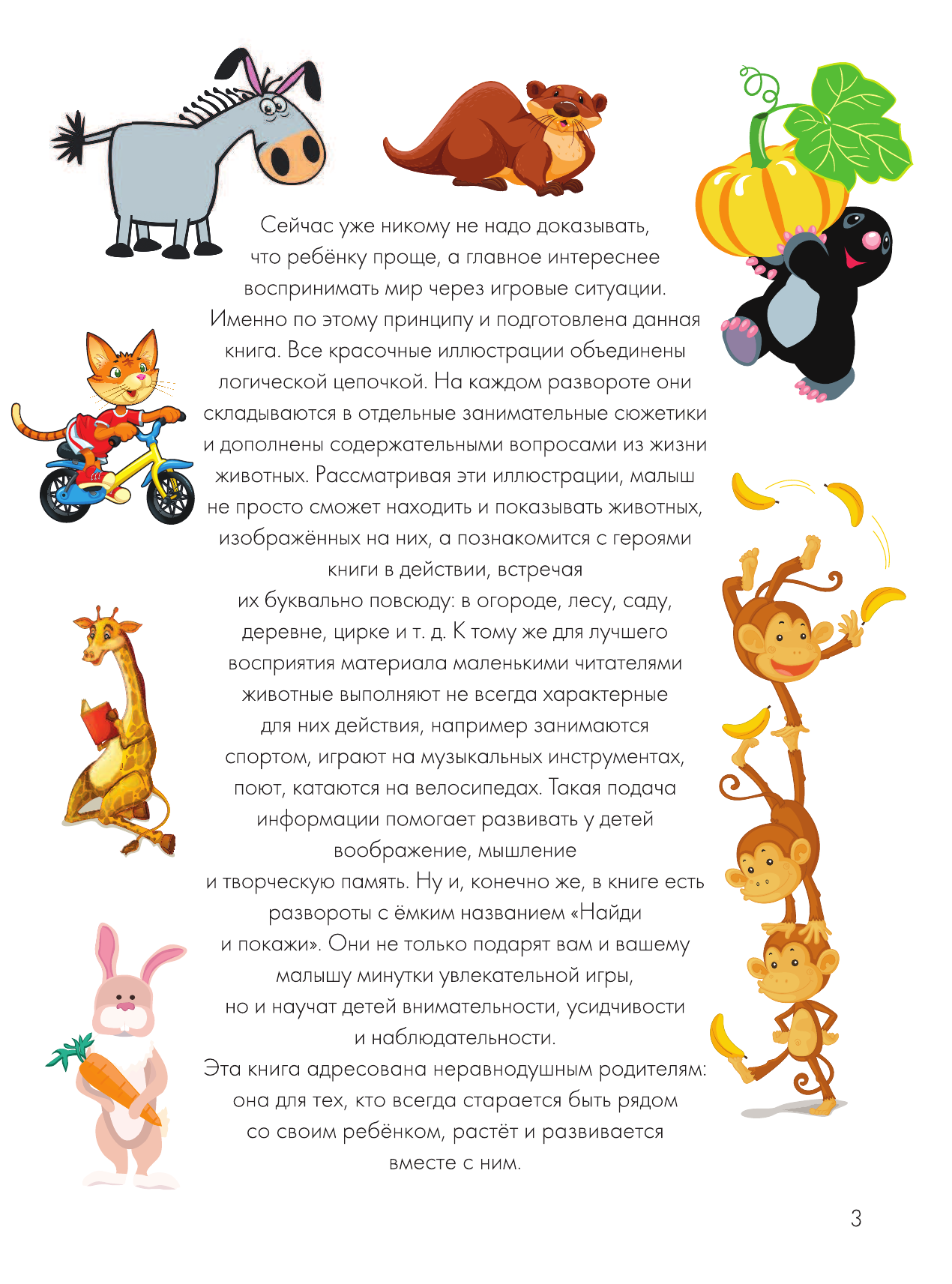  Весь мир животных - страница 4