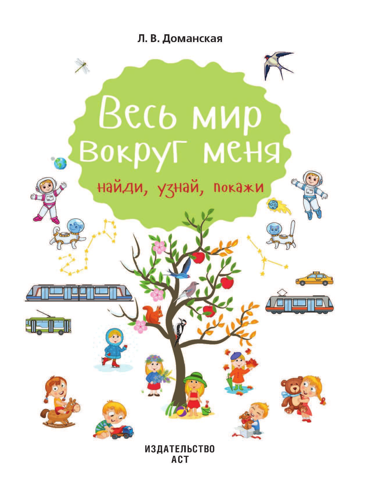  Весь мир вокруг меня - страница 2