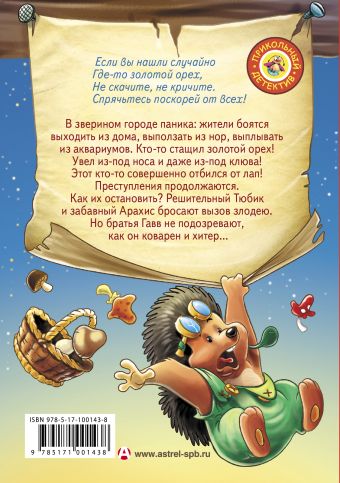 Братья Гавв. Операция 