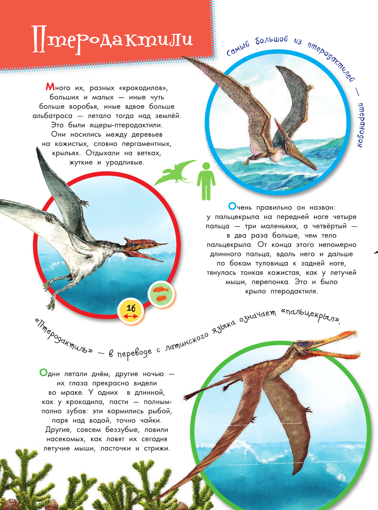 Акимушкин И. Куда ушли динозавры? - страница 3