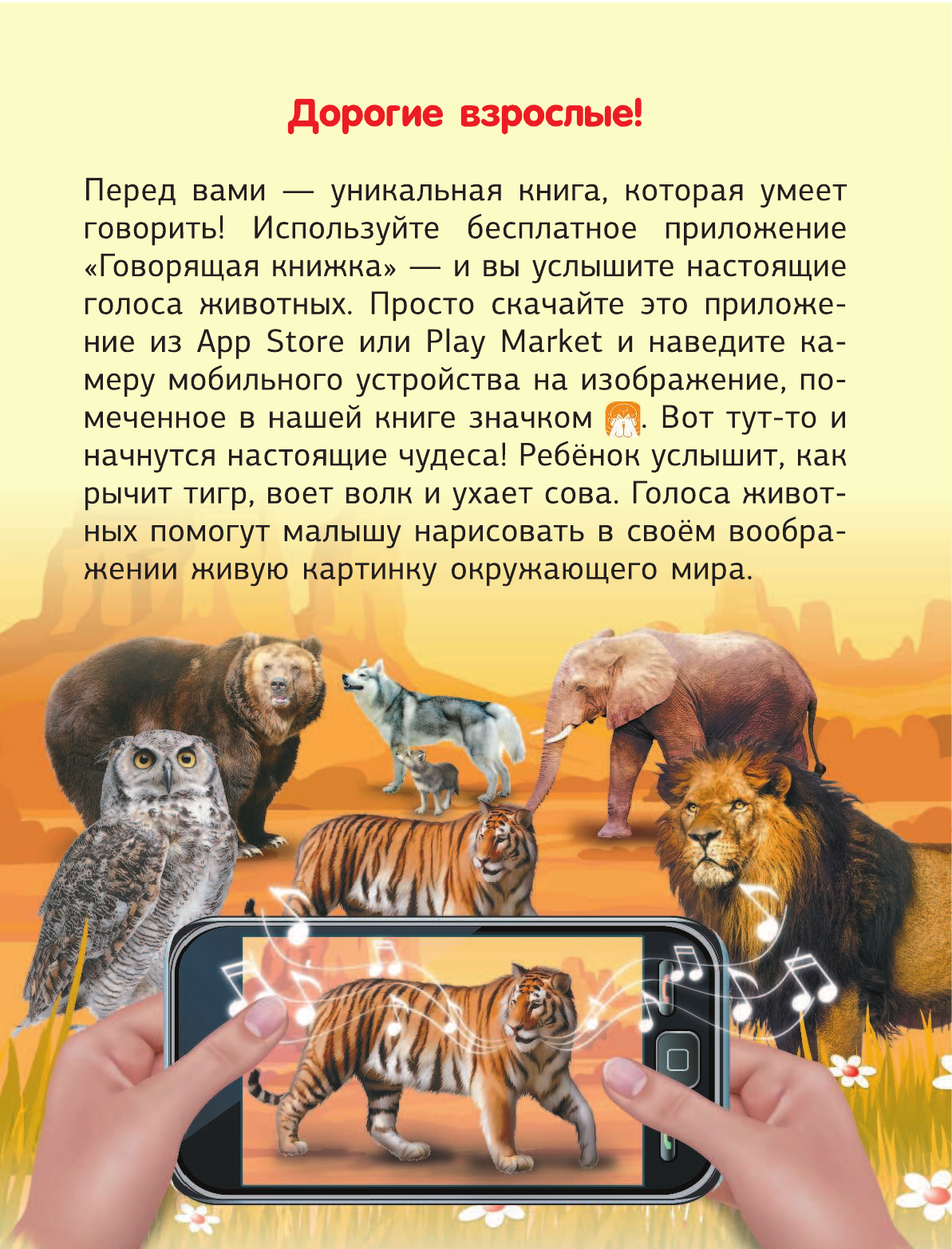  Р-р-р, У-ух, Фыр-фыр. Животные - страница 4