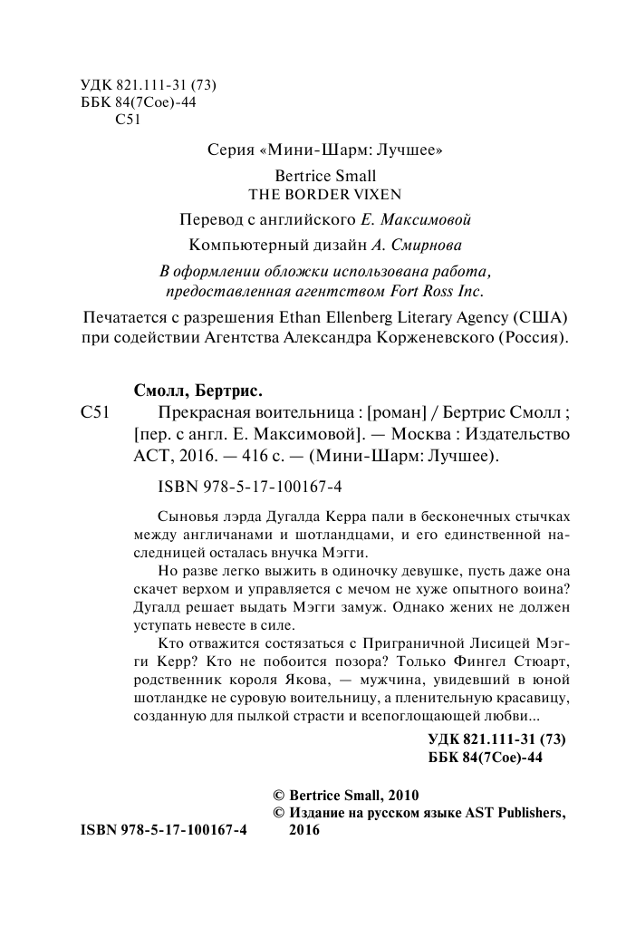 Смолл Бертрис Прекрасная воительница - страница 3