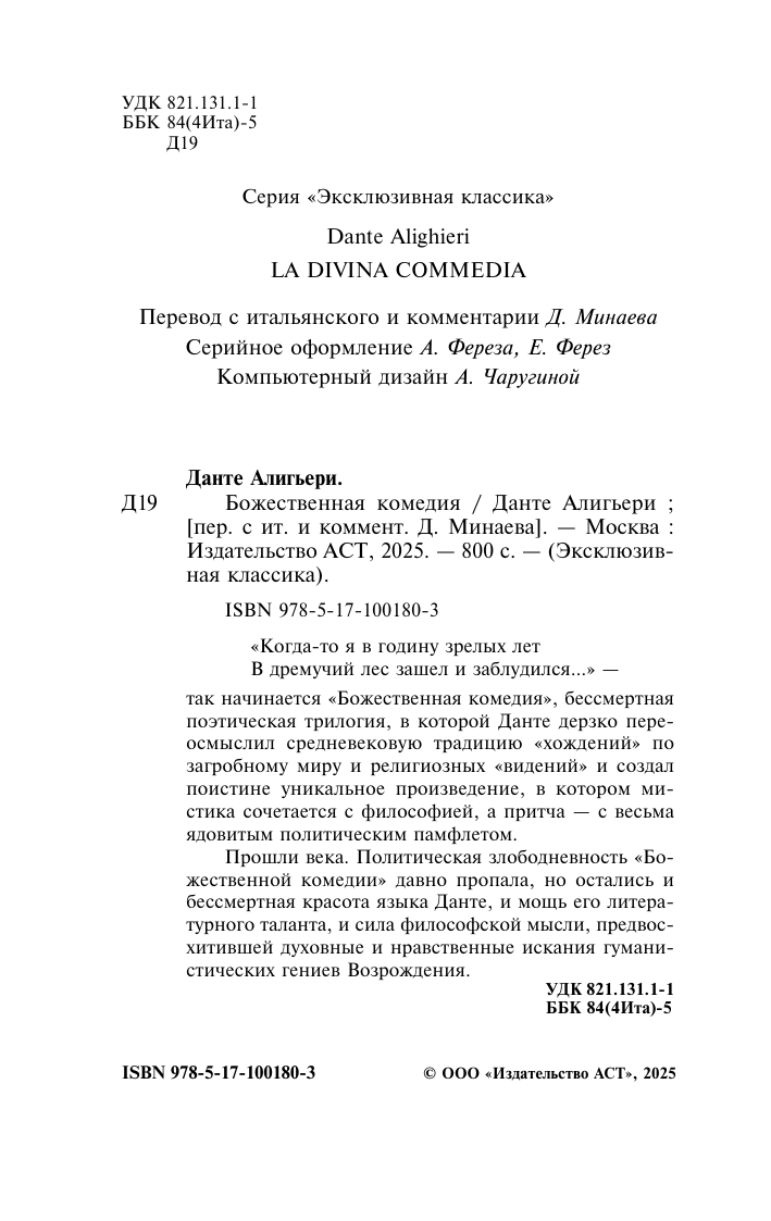 Алигьери Данте  Божественная Комедия - страница 4