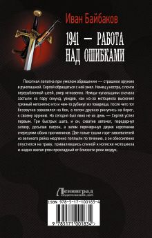 1941 — Работа над ошибками
