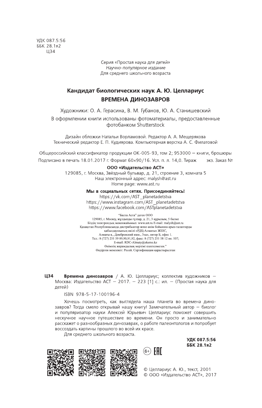  Времена динозавров - страница 3