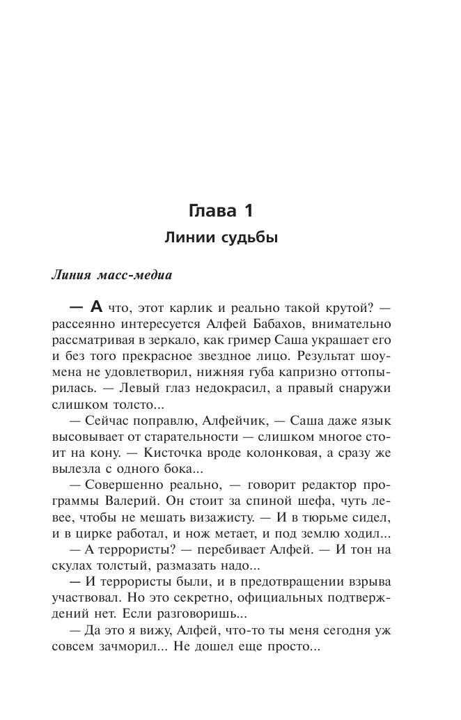 Корецкий Данил Аркадьевич Шпионы и все остальные - страница 4