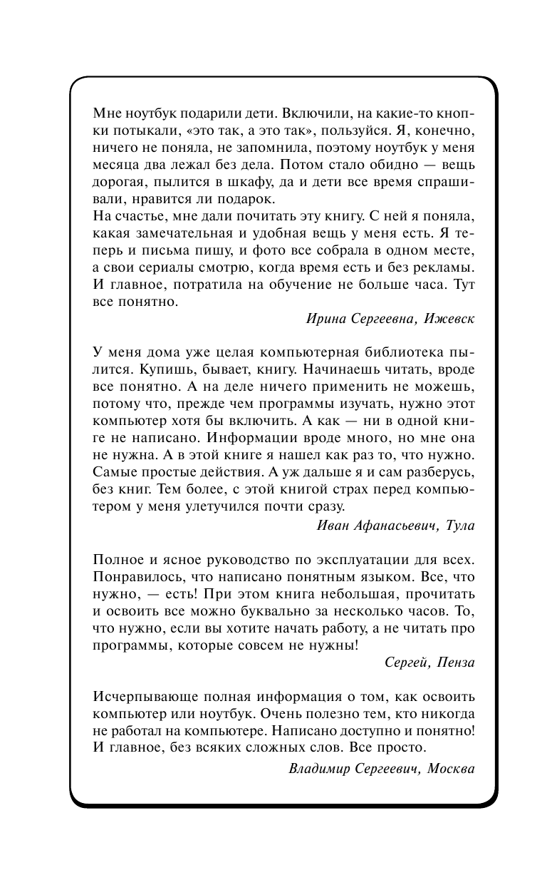Жуков Иван Ноутбук для ваших любимых родителей - страница 3