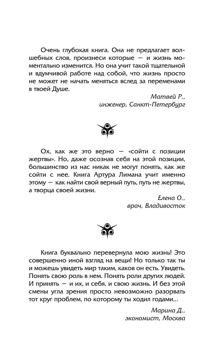 Лиман  Артур , Гудмен Тим  Тренинг по методике Колина Типпинга. Прощайте правильно - исцелите свою жизнь! - страница 2