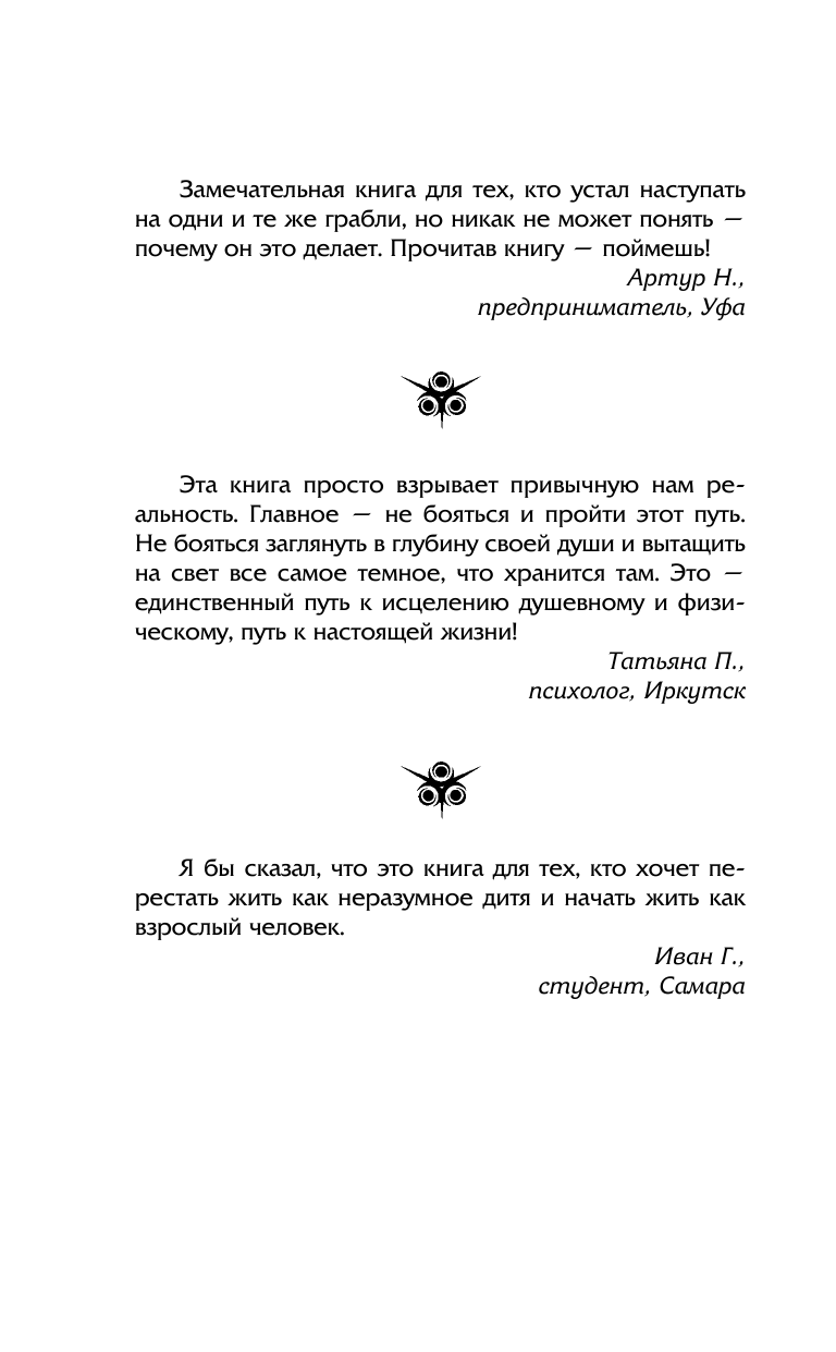 Лиман  Артур , Гудмен Тим  Тренинг по методике Колина Типпинга. Прощайте правильно - исцелите свою жизнь! - страница 3