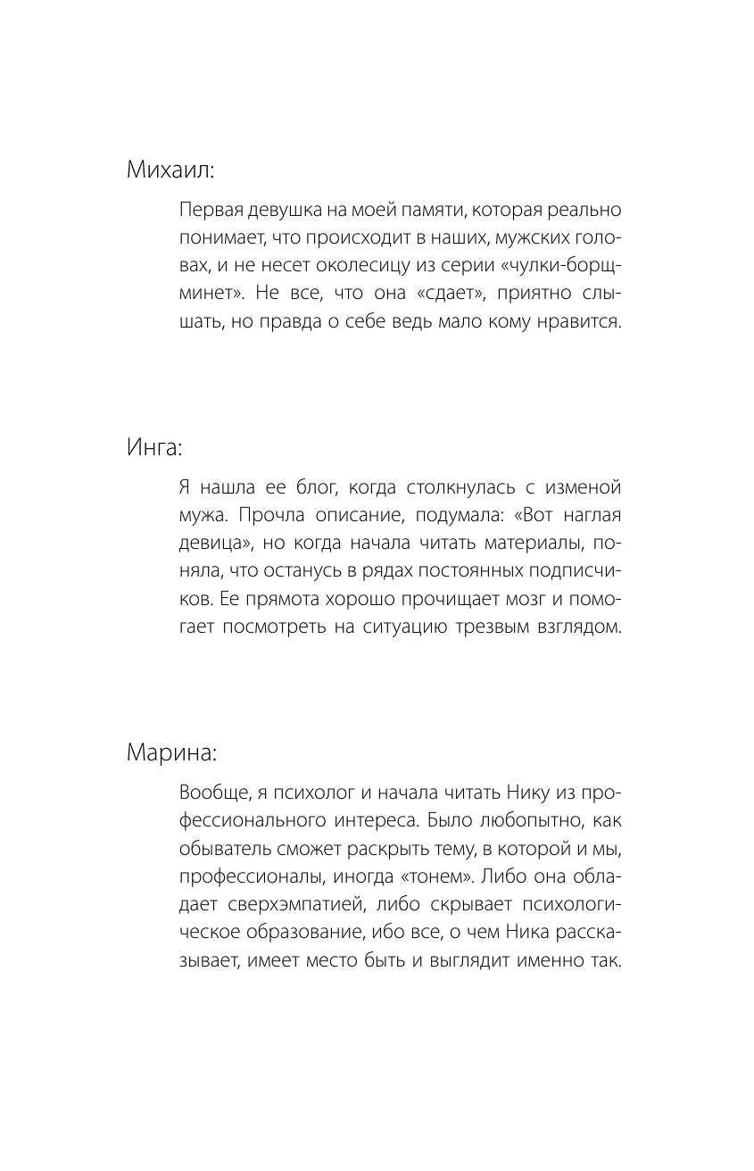 Набокова Ника  #В постели с твоим мужем. Записки любовницы. Женам читать обязательно! - страница 2
