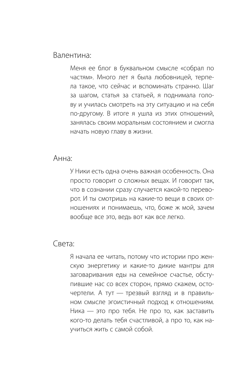 Набокова Ника  #В постели с твоим мужем. Записки любовницы. Женам читать обязательно! - страница 3