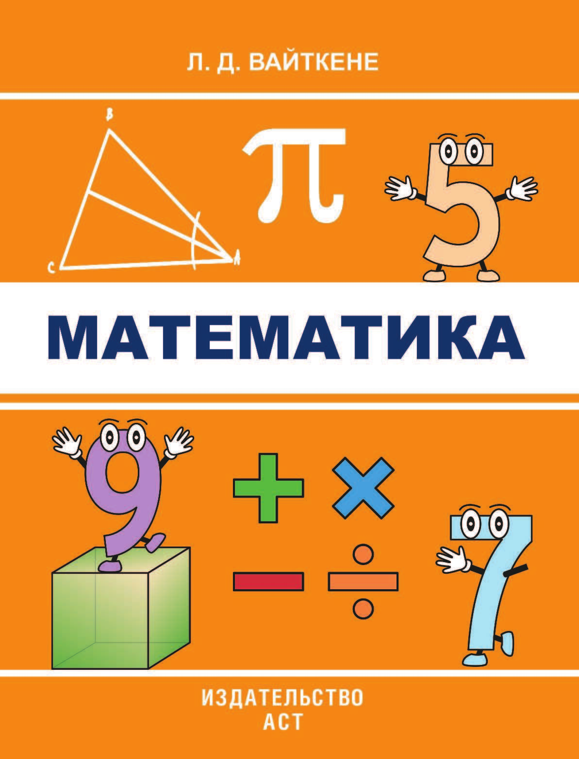 Гибсон Рейчел Математика - страница 2