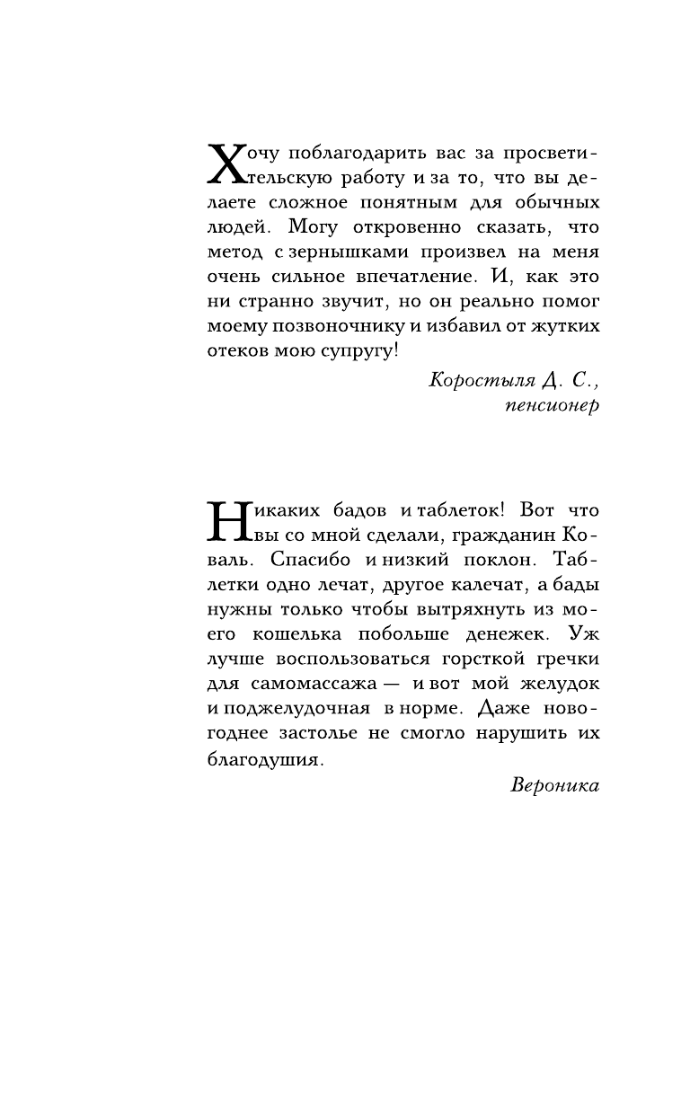 Коваль Дмитрий  Су-джок. 100 главных целительных точек нашего тела. Нажми на точку и исцелись! - страница 3
