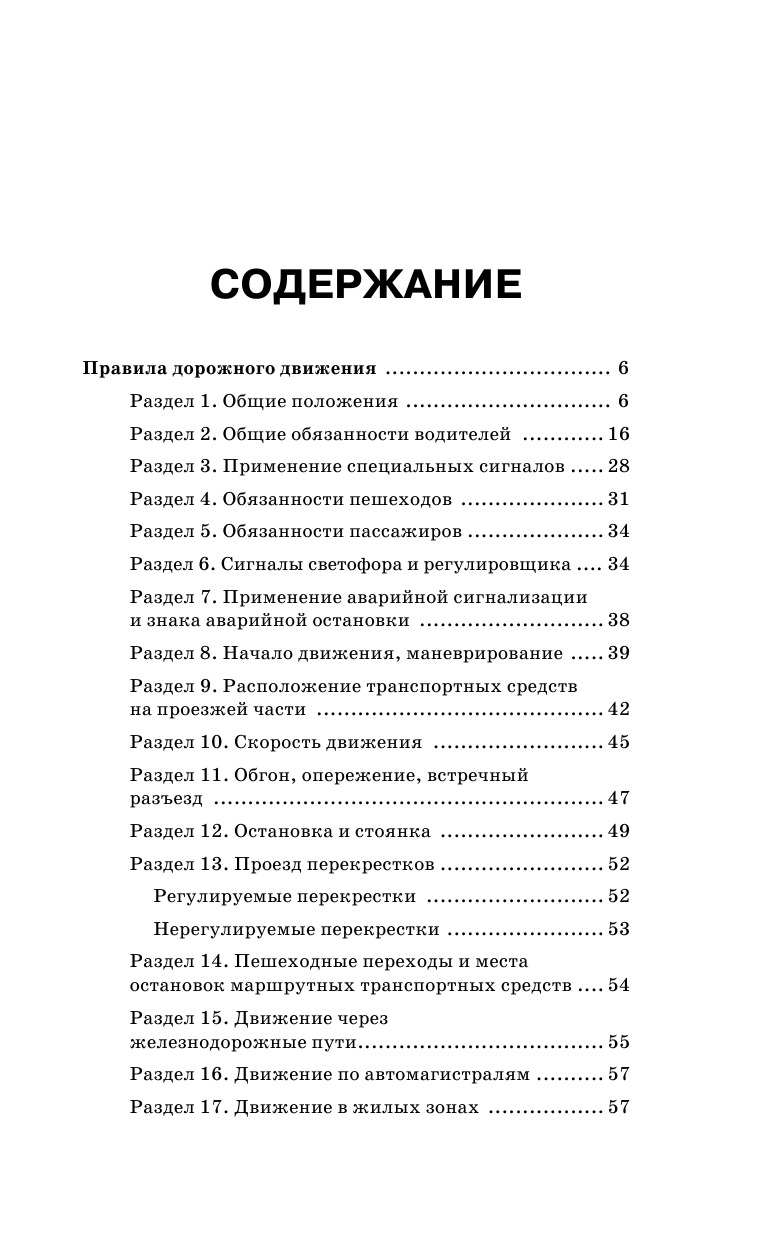 Барбакадзе Андрей Олегович ПДД 2017 с ясными комментариями и расшифровкой сложных терминов - страница 4