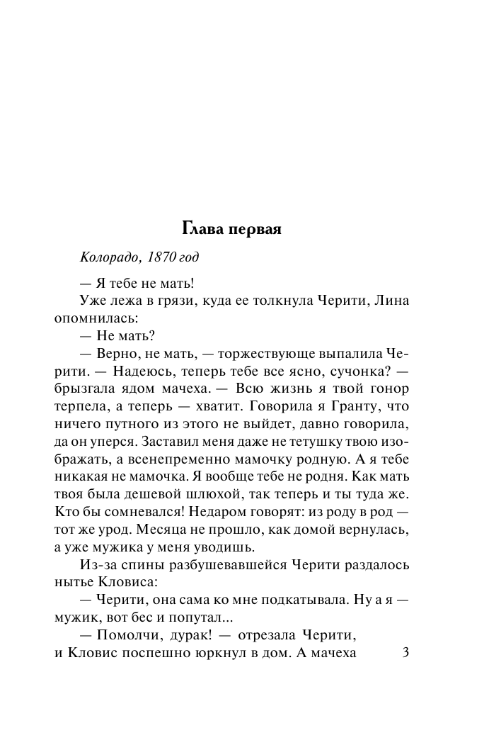 Хауэлл Ханна Украденный экстаз - страница 4