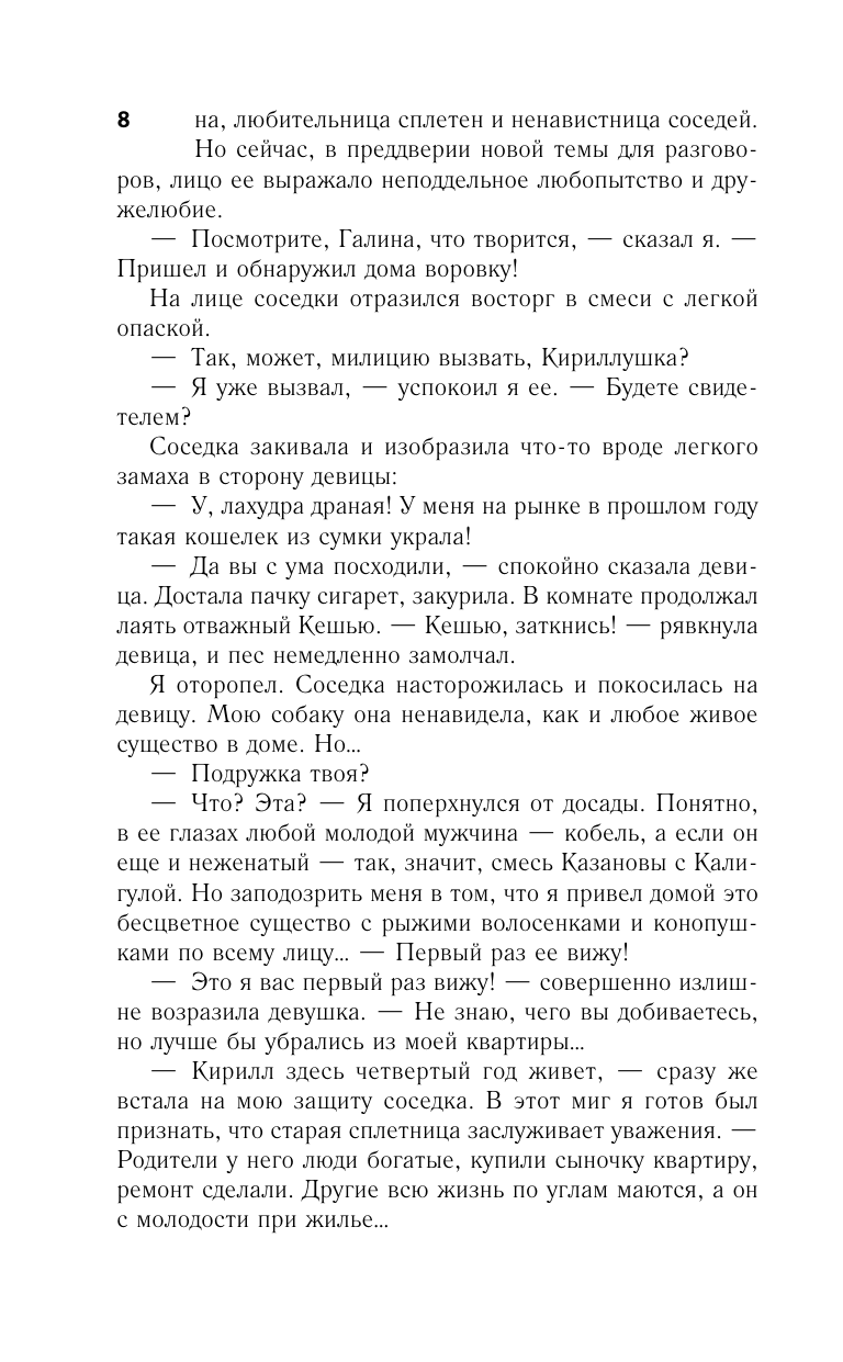 Лукьяненко Сергей Васильевич Черновик - страница 4