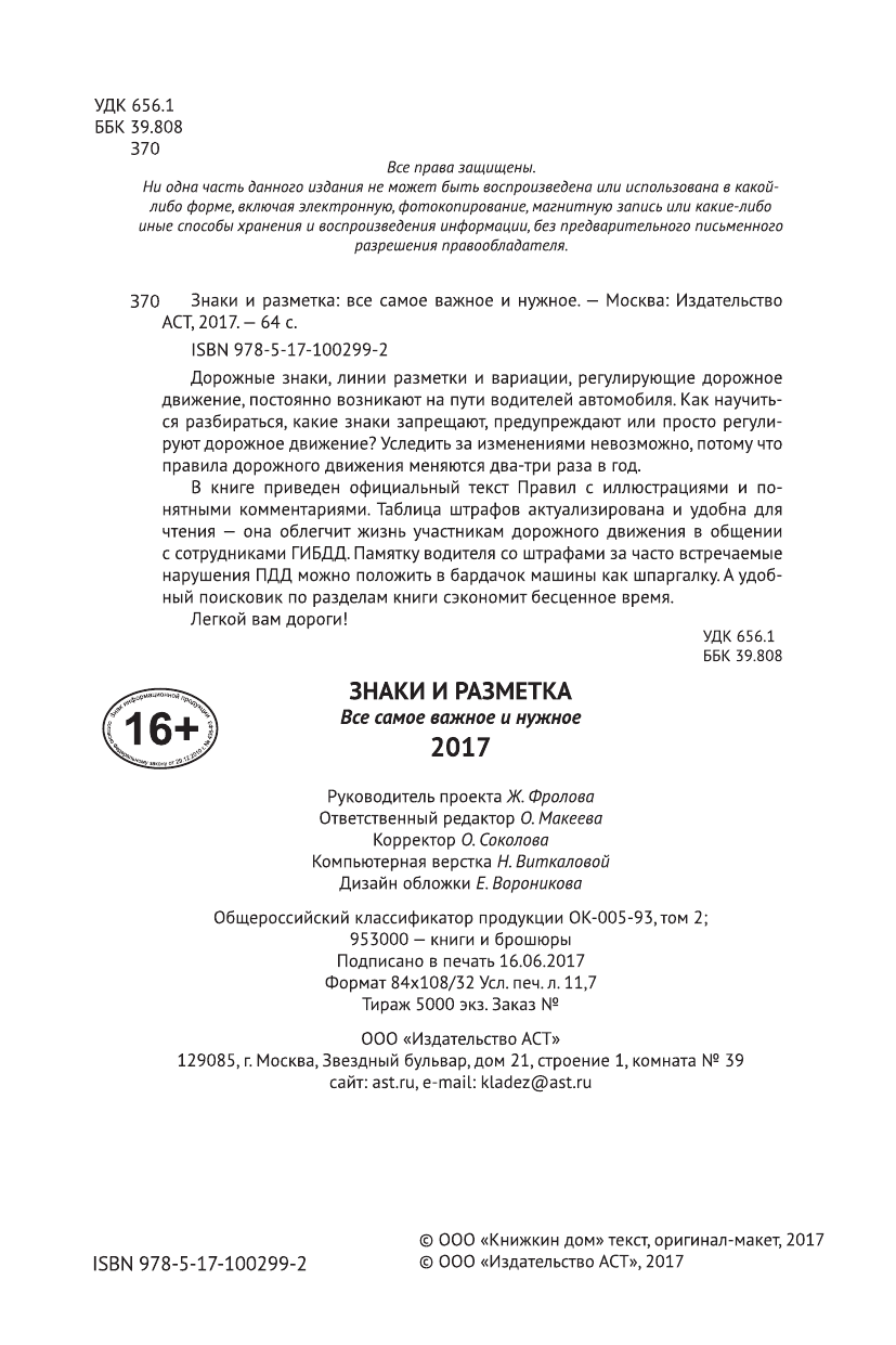  Знаки и разметка. Все самое главное и нужное - страница 3