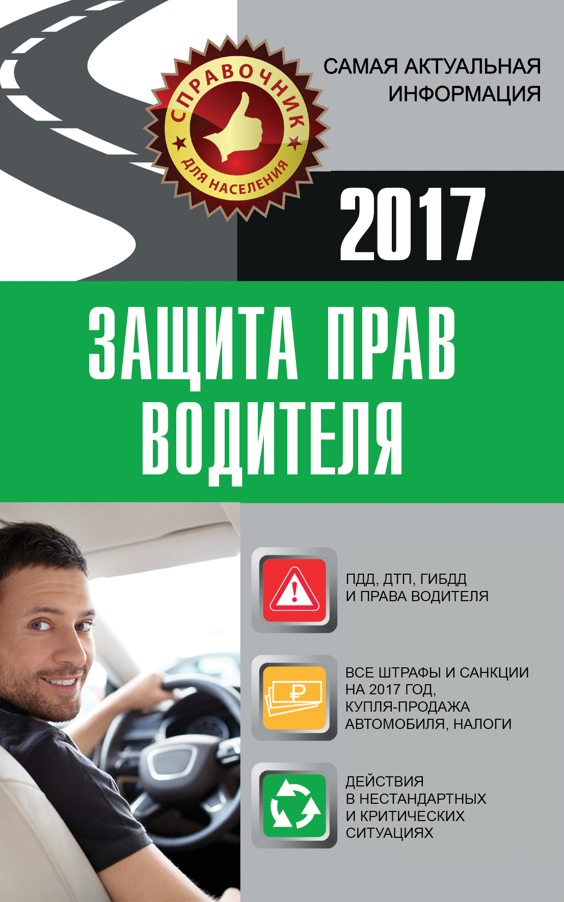 Барбакадзе Андрей Олегович Защита прав водителя 2017 - страница 0