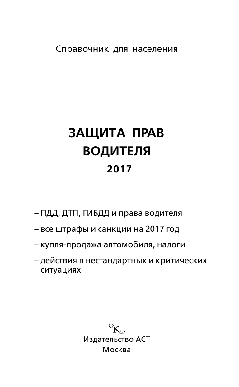 Барбакадзе Андрей Олегович Защита прав водителя 2017 - страница 2
