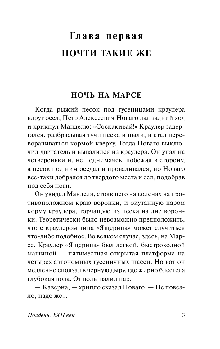 Стругацкий Аркадий Натанович Полдень, XXII век - страница 4