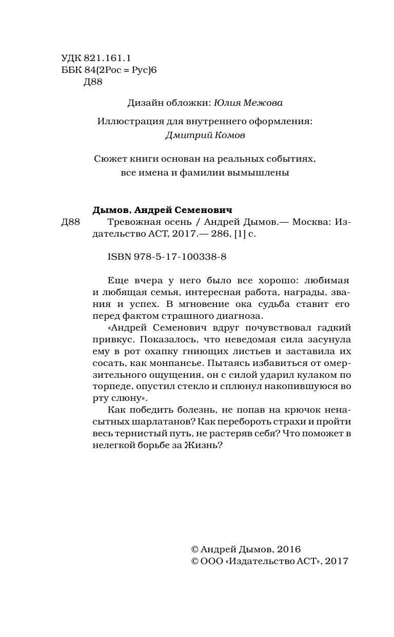 Дымов Андрей  Тревожная осень - страница 3