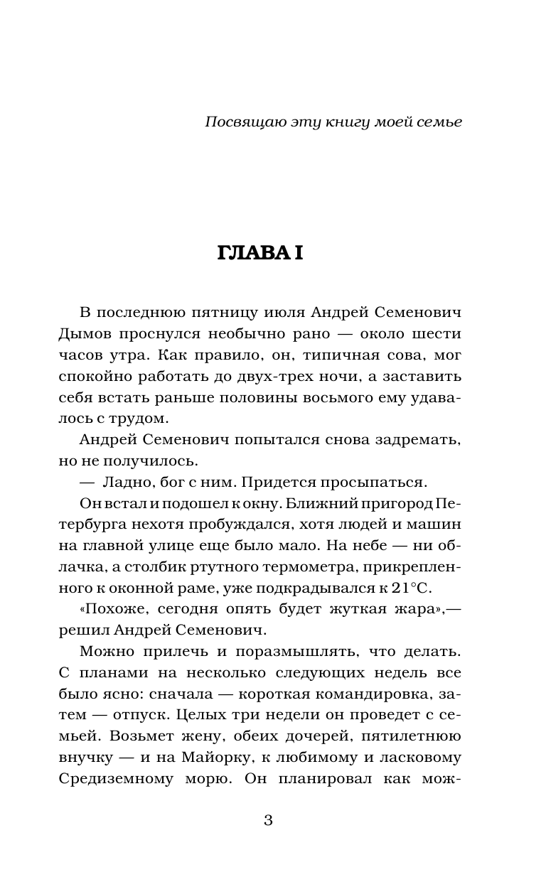 Дымов Андрей  Тревожная осень - страница 4
