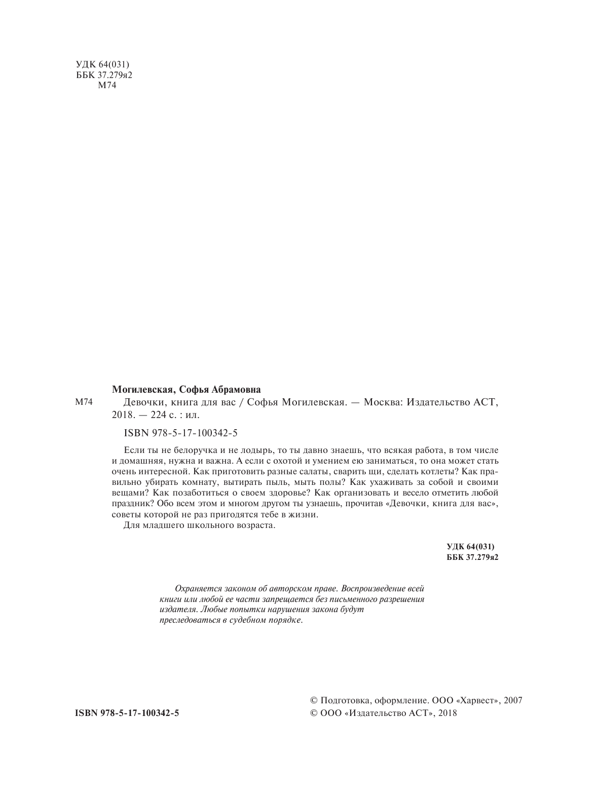 Могилевская Софья Абрамовна Девочки, книга для вас - страница 3