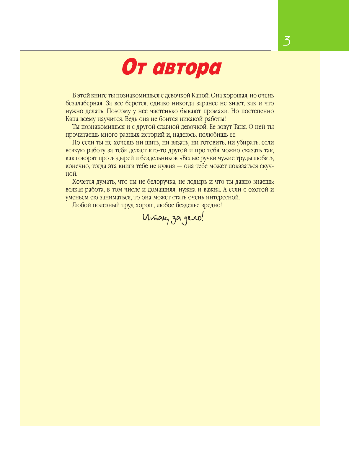 Могилевская Софья Абрамовна Девочки, книга для вас - страница 4