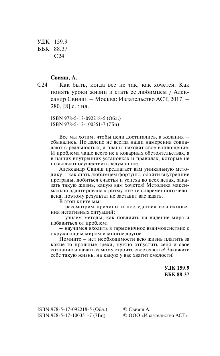 Свияш Александр Григорьевич Как быть, когда все не так, как хочется - страница 3