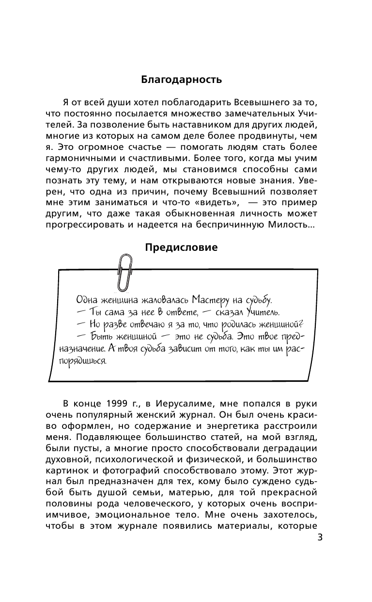 Блект Рами  Судьба и Я - страница 4