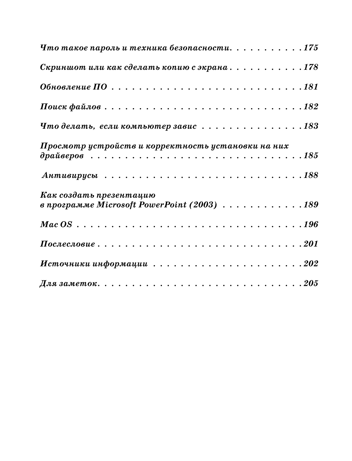Бойкова Ольга Игоревна, Левина Любовь Тимофеевна Ноутбук для ржавых чайников - страница 4