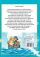 Полная хрестоматия для начальной школы. [1-4 классы]. В 2 кн. Кн. 2