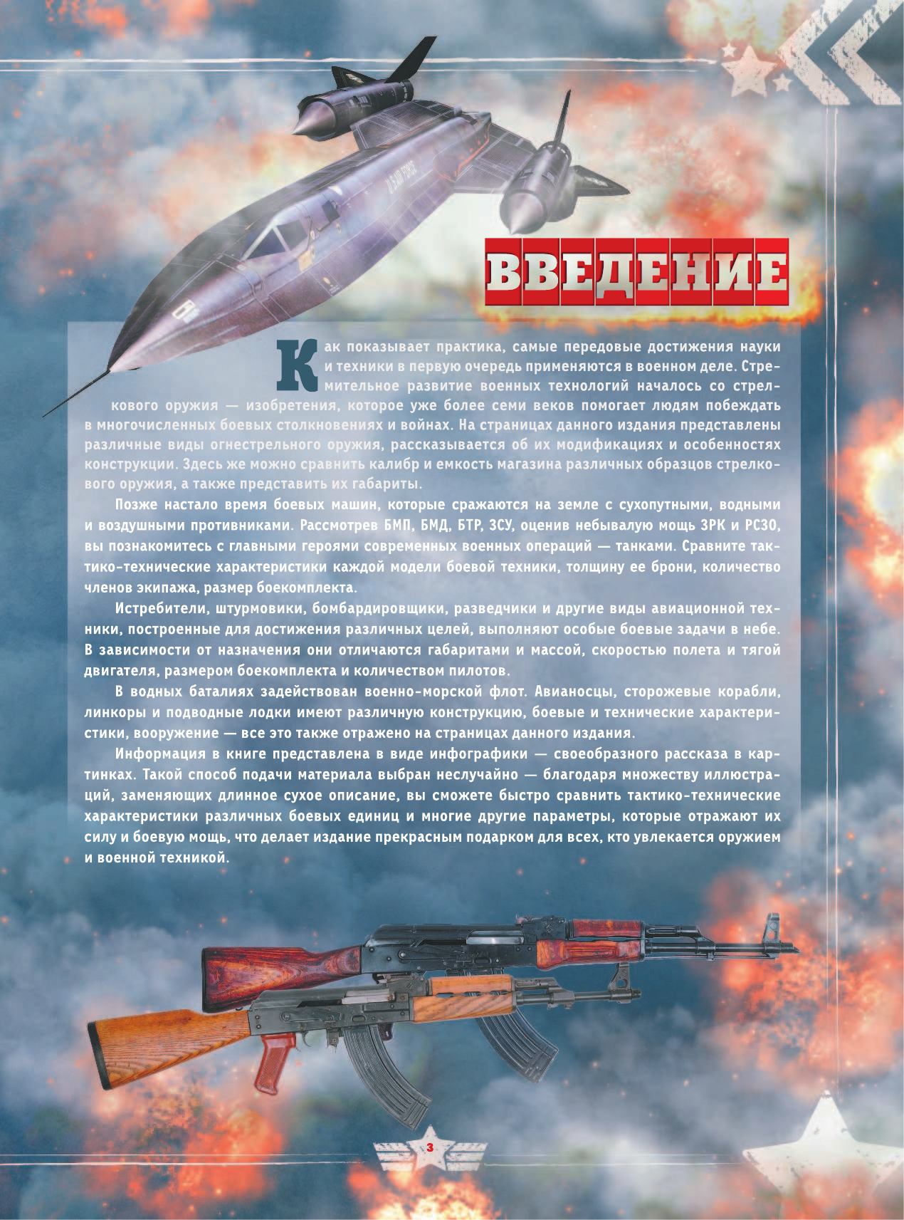 Мерников Андрей Геннадьевич, Проказов Борис Борисович Большая энциклопедия оружия и боевой техники - страница 4
