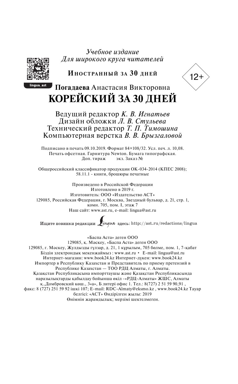 Погадаева Анастасия Викторовна Корейский за 30 дней - страница 2