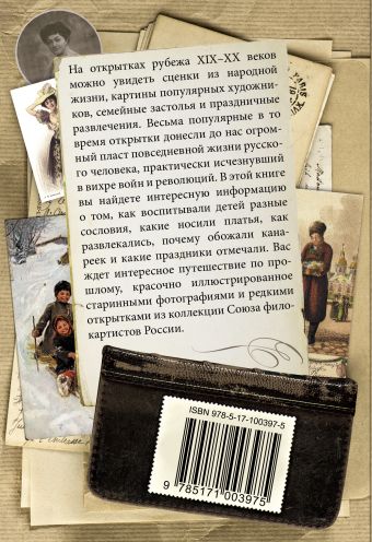 История в открытках