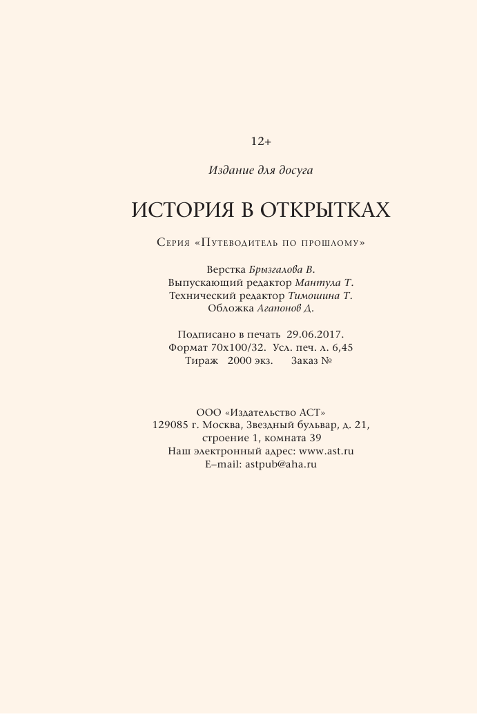  История в открытках - страница 2