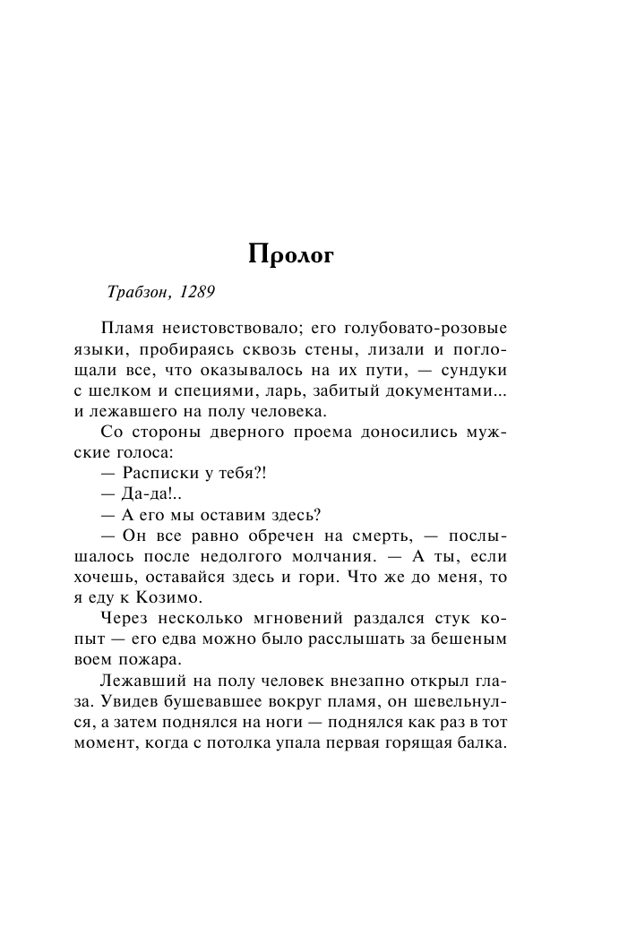 Кеннеди Крис В сетях страсти - страница 4