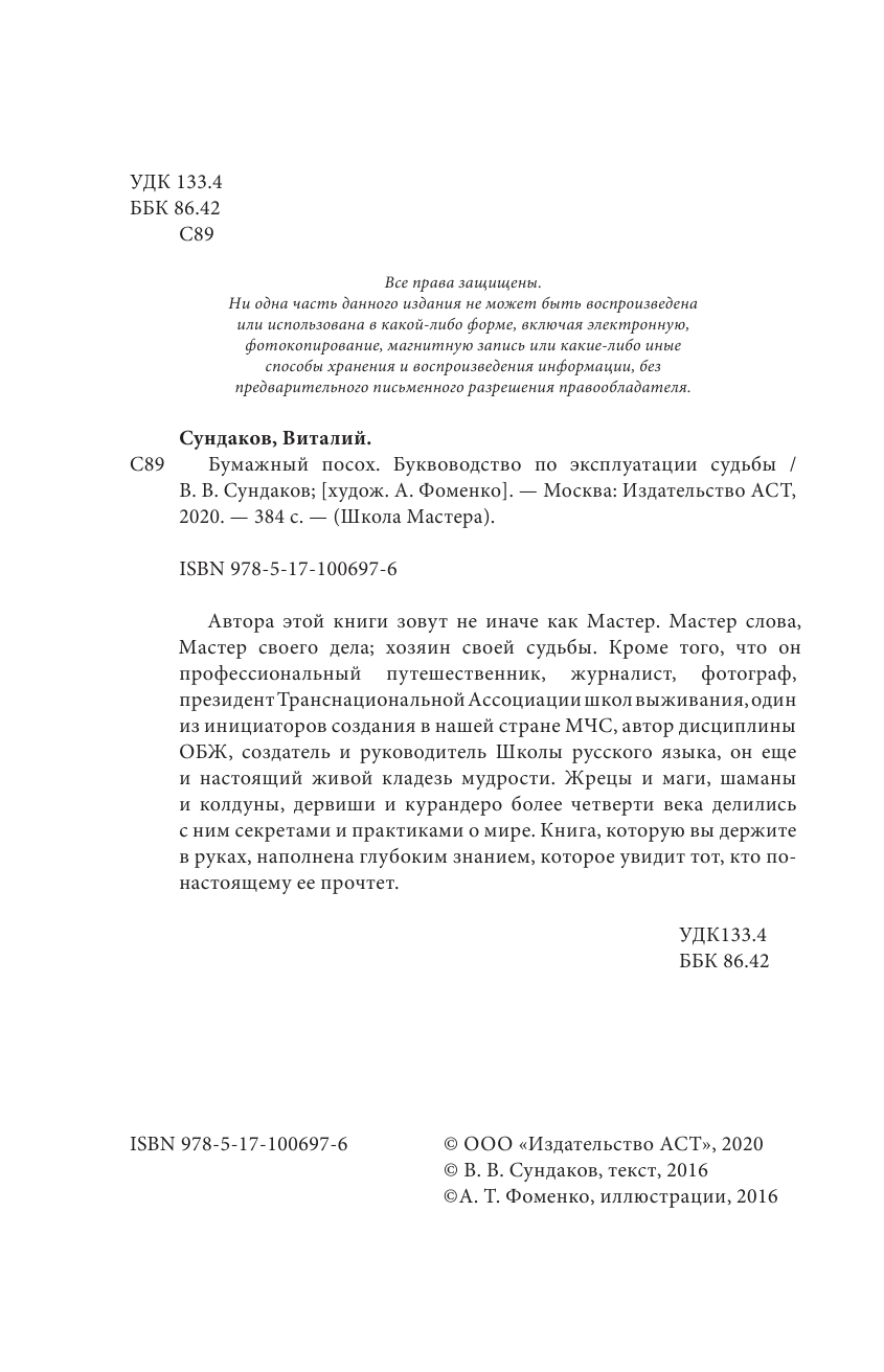Сундаков Виталий Владимирович Бумажный посох - страница 3