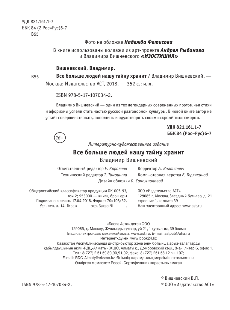 Вишневский Владимир Петрович Все больше людей нашу тайну хранит - страница 3