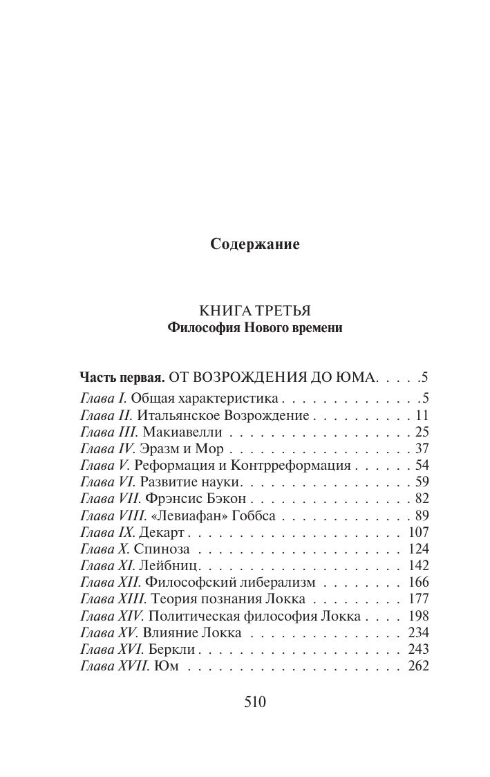 Рассел Бертран История западной философии [В 2 т.] Том 2 - страница 2