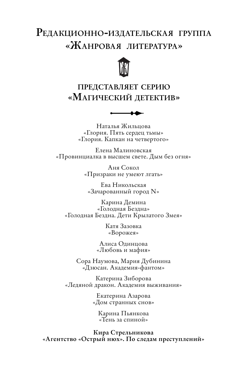 Стрельникова Кира  Агентство Острый нюх. По следам преступлений - страница 3