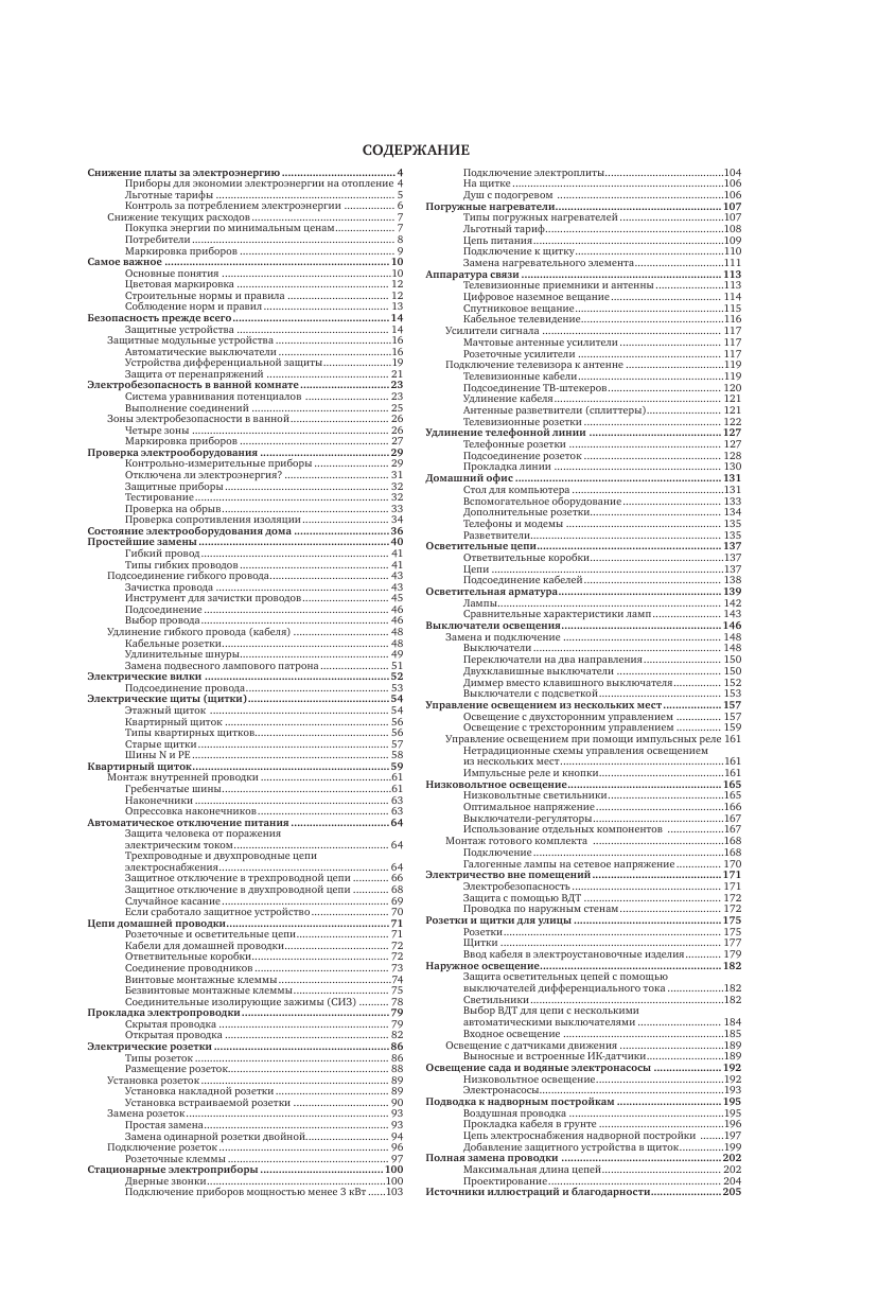  Электрика. Популярная энциклопедия - страница 2