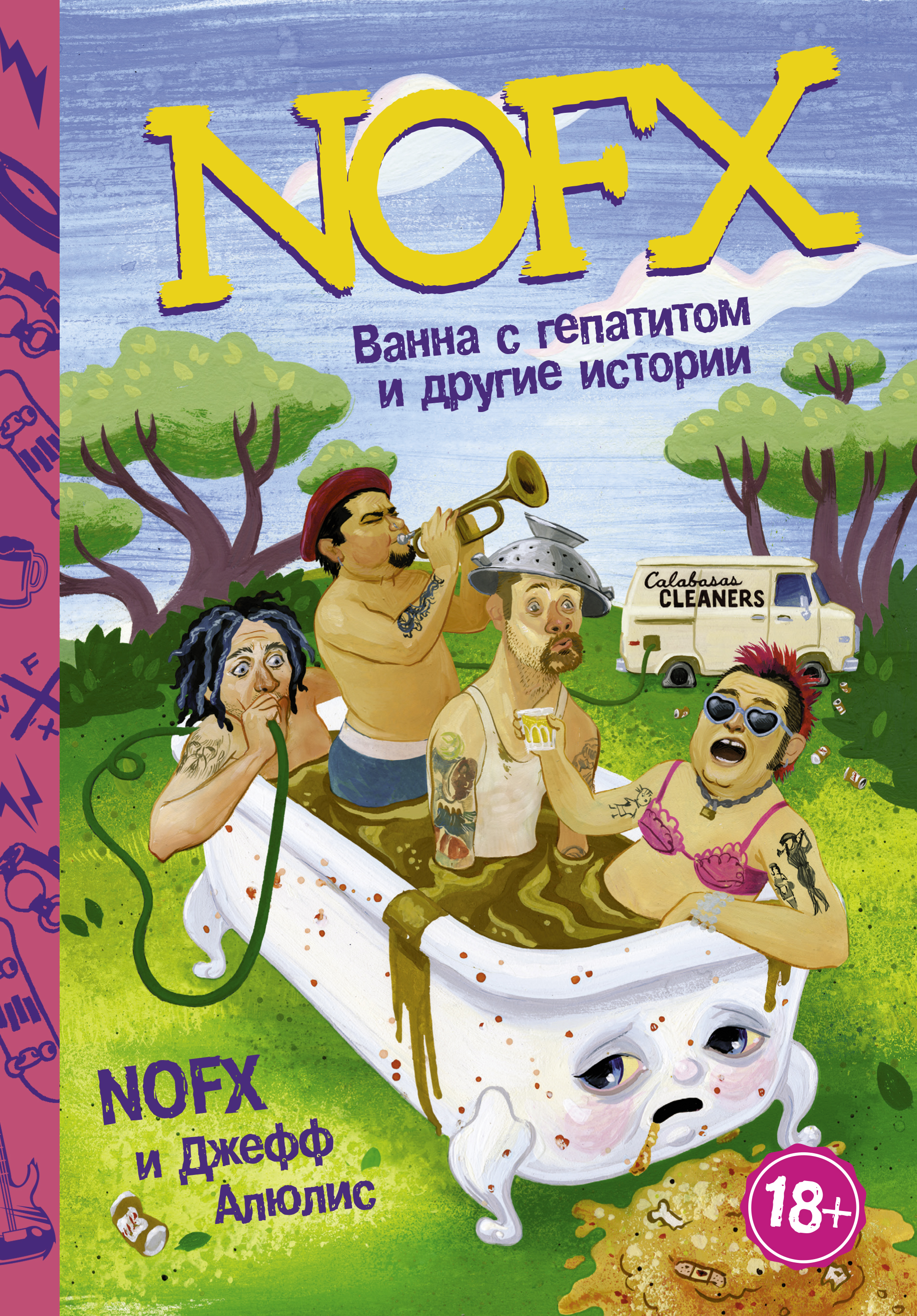 Алюлис Джефф NOFX: Ванна с гепатитом и другие истории - страница 0